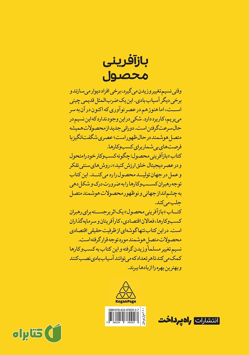 پشت جلد کتاب بازآفرینی محصول