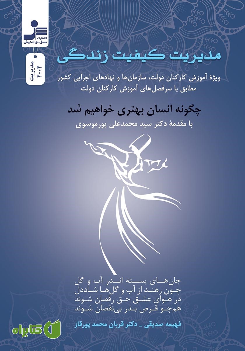 کتاب مدیریت کیفیت زندگی