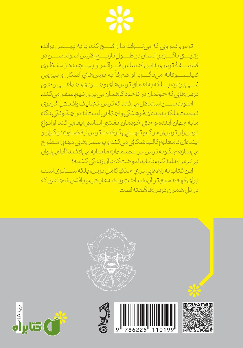 پشت جلد کتاب فلسفه ترس