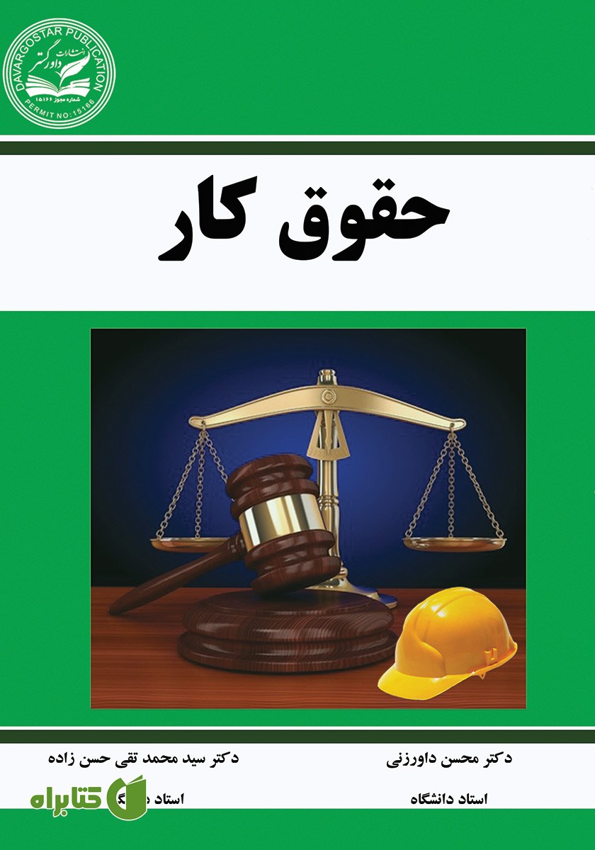 کتاب حقوق کار