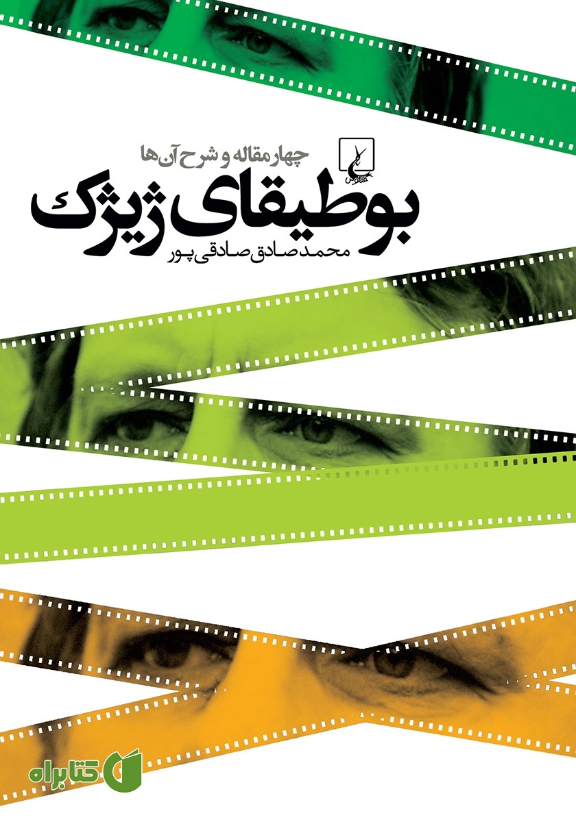 کتاب بوطیقای ژیژک