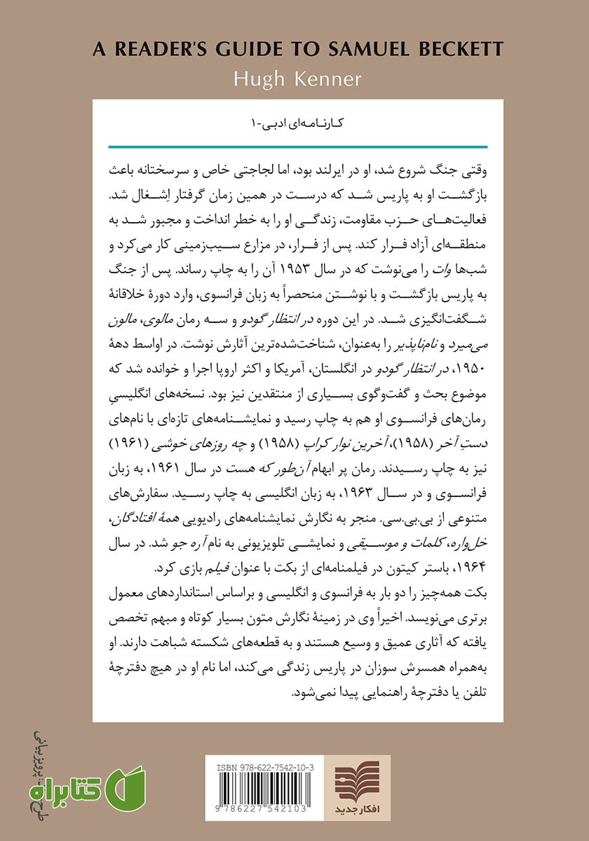 پشت جلد کتاب راهنمای خوانش آثار ساموئل بکت