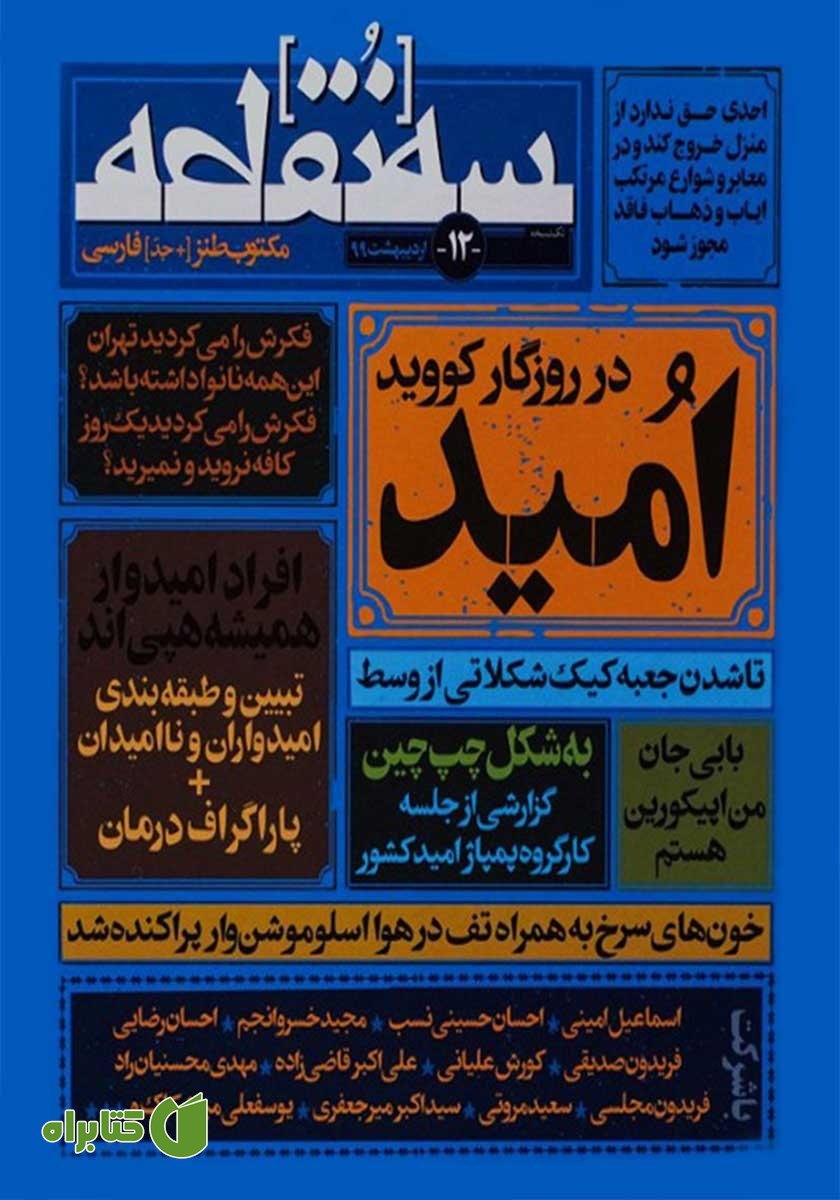 مجله سه نقطه - شماره 12