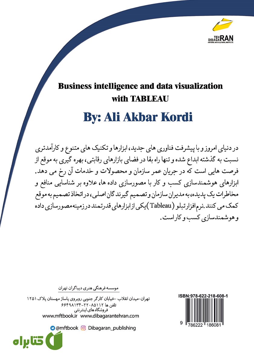 پشت جلد کتاب آموزش نرم افزار هوش تجاری TABLEAU