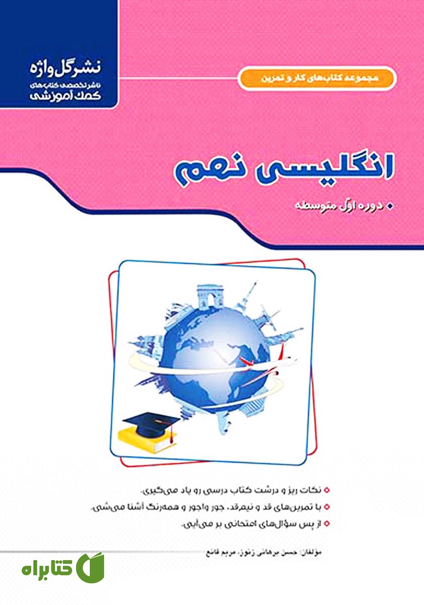 کتاب کار و تمرین انگلیسی نهم