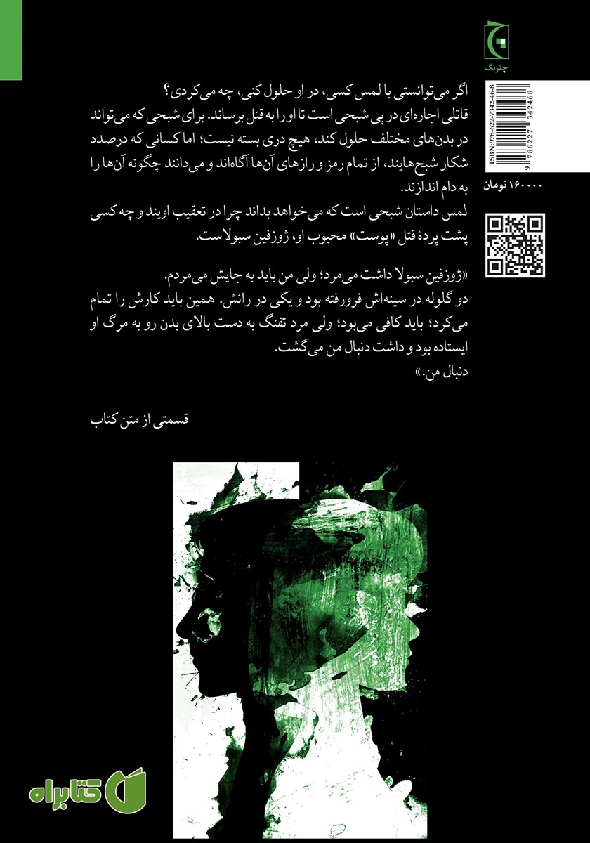پشت جلد کتاب لمس