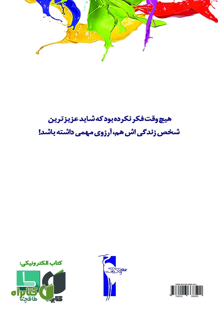 پشت جلد کتاب نمایشگاه نقاشی