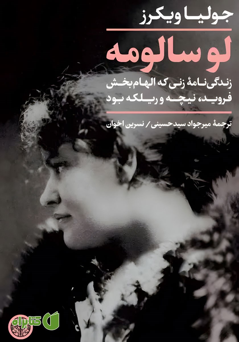 کتاب لو سالومه