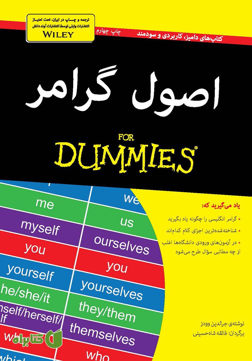 کتاب اصول گرامر
