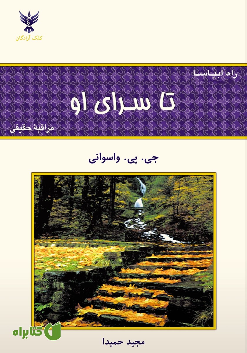 کتاب تا سرای او