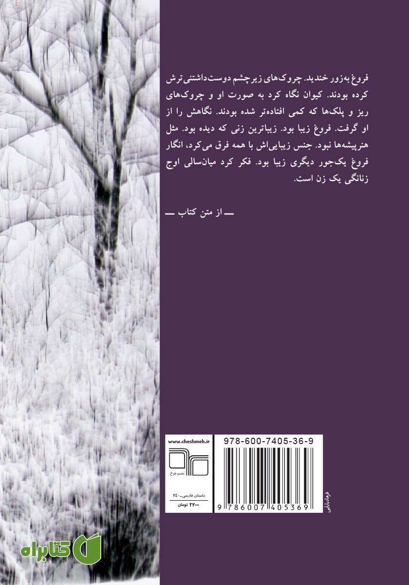 پشت جلد کتاب یادت نرود که...