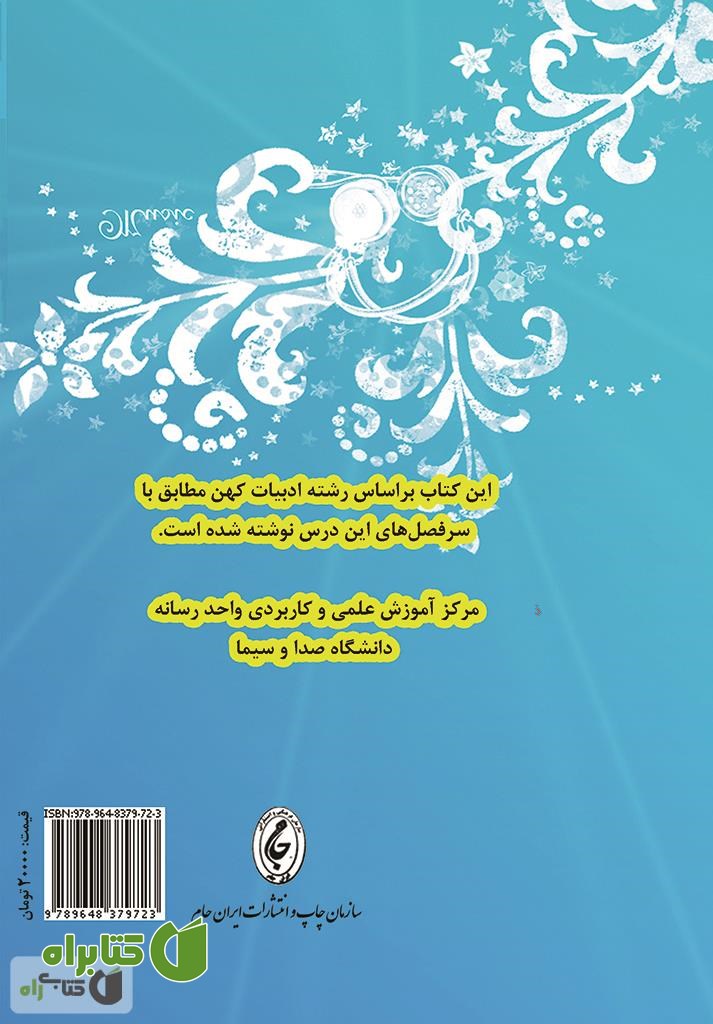 پشت جلد کتاب گذری بر زبان و ادبیات فارسی