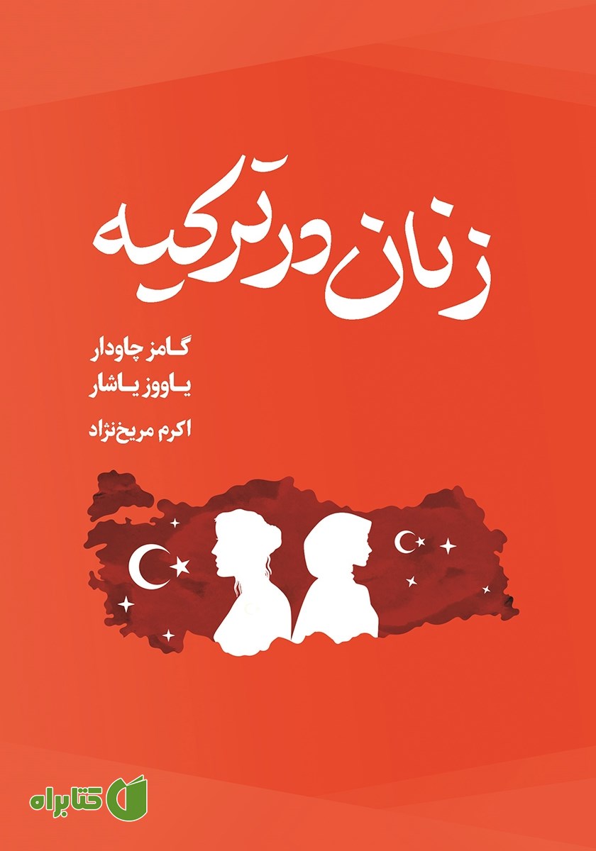 کتاب زنان در ترکیه