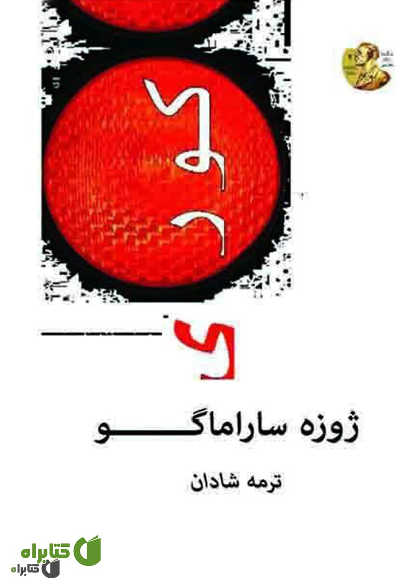 کتاب کوری