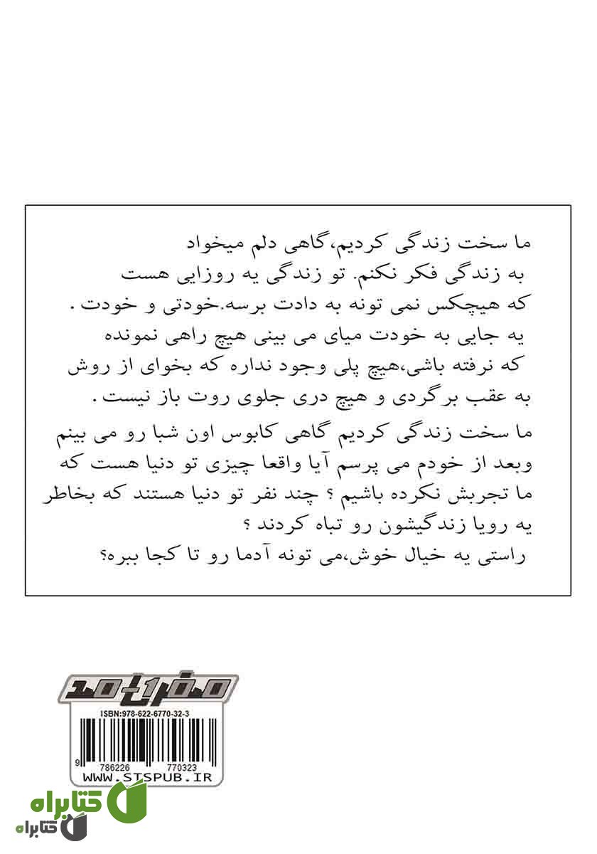 پشت جلد کتاب خیال خوش لیلی