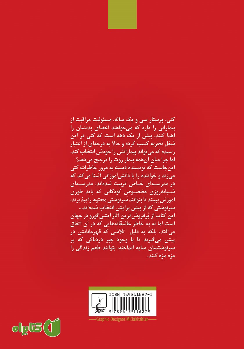 پشت جلد کتاب هرگز رهایم مکن