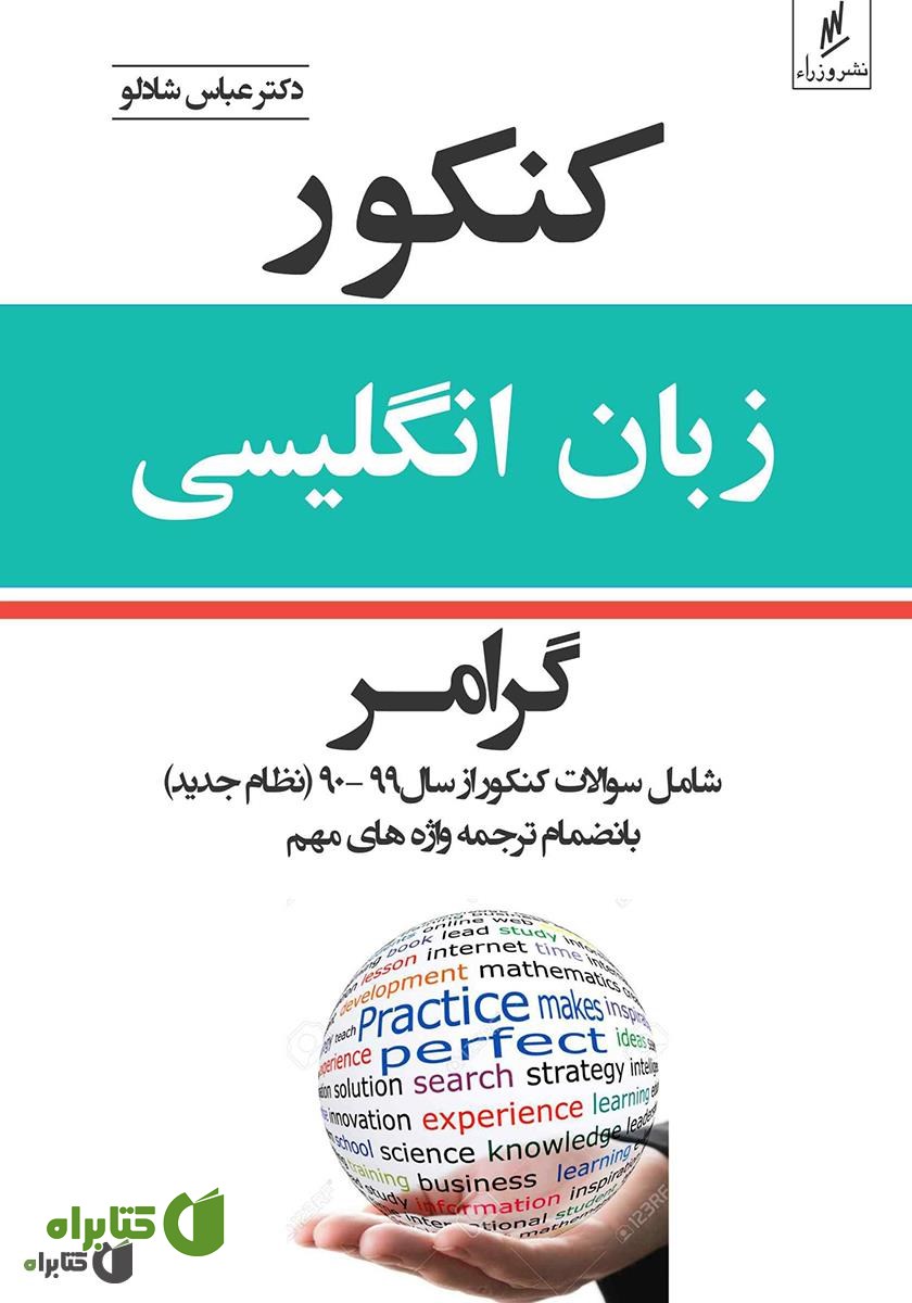 کتاب کنکور زبان انگلیسی: گرامر