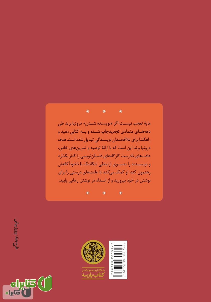 پشت جلد کتاب نویسنده شدن