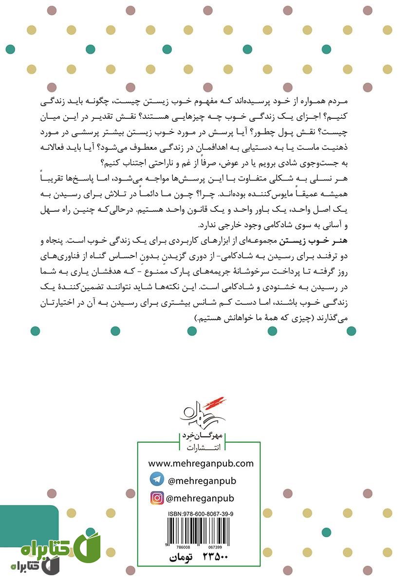 پشت جلد کتاب هنر خوب زیستن: 52 میانبر برای آرامش، ثروت و موفقیت