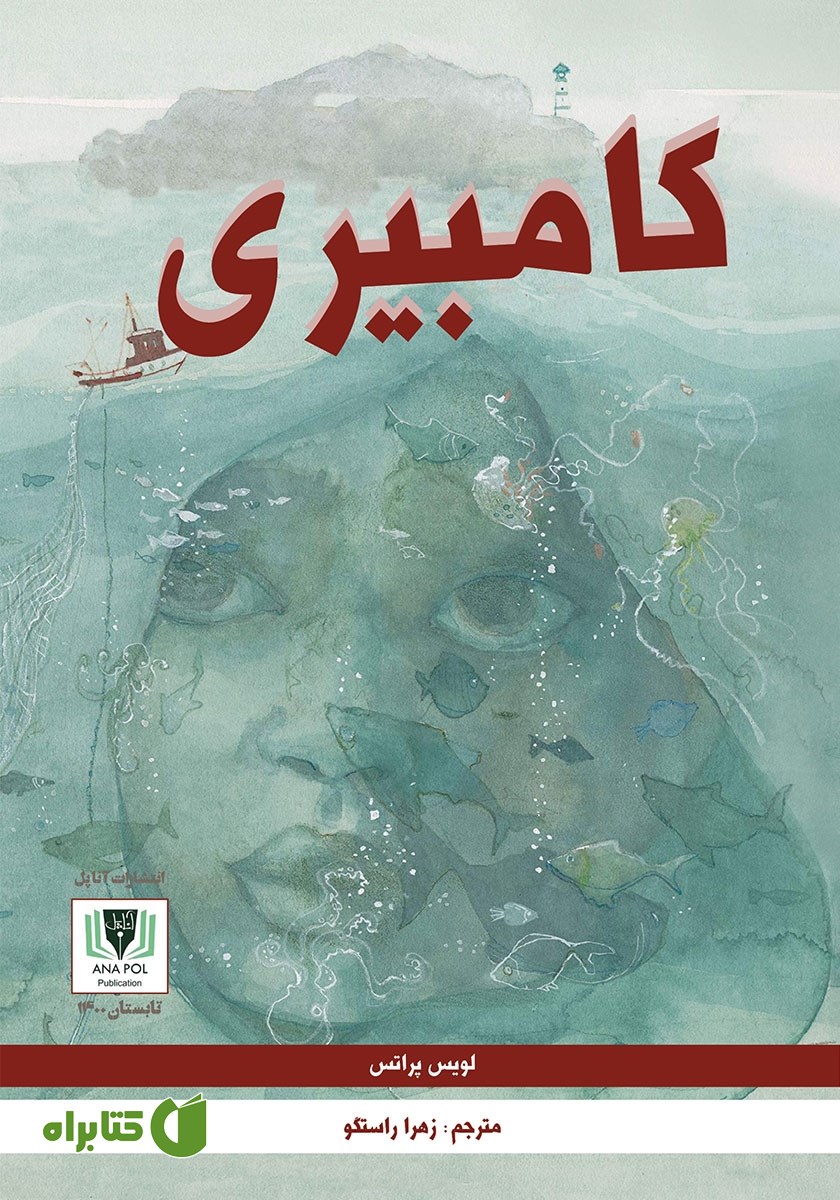کتاب کامبیری