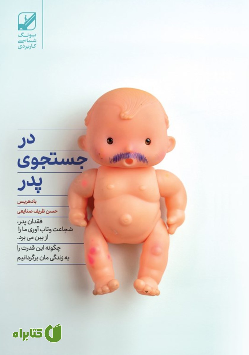 کتاب در جستجوی پدر