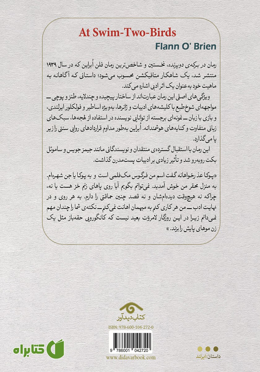 پشت جلد کتاب در برکه‌ی دو پرنده