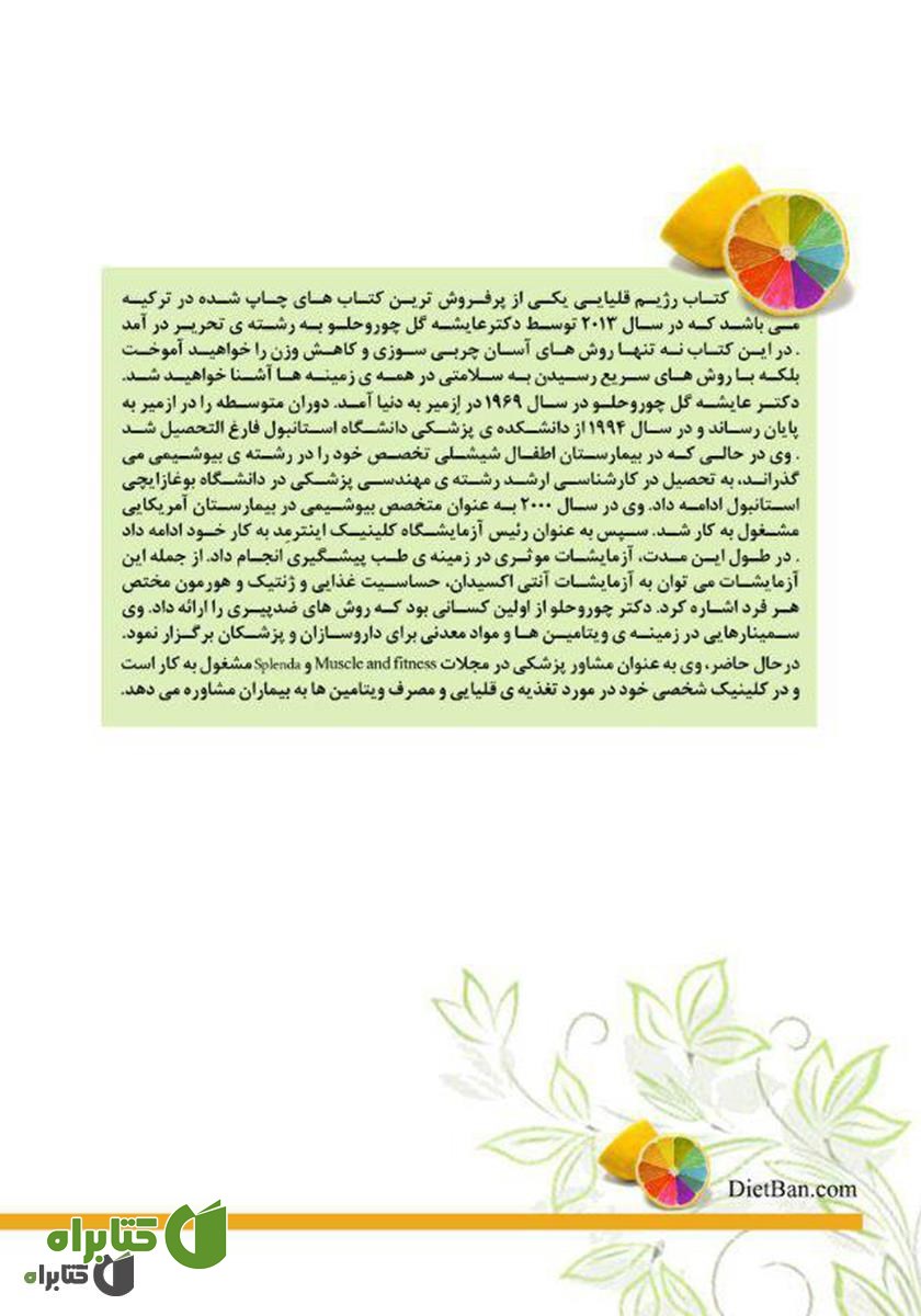 پشت جلد کتاب رژیم قلیایی