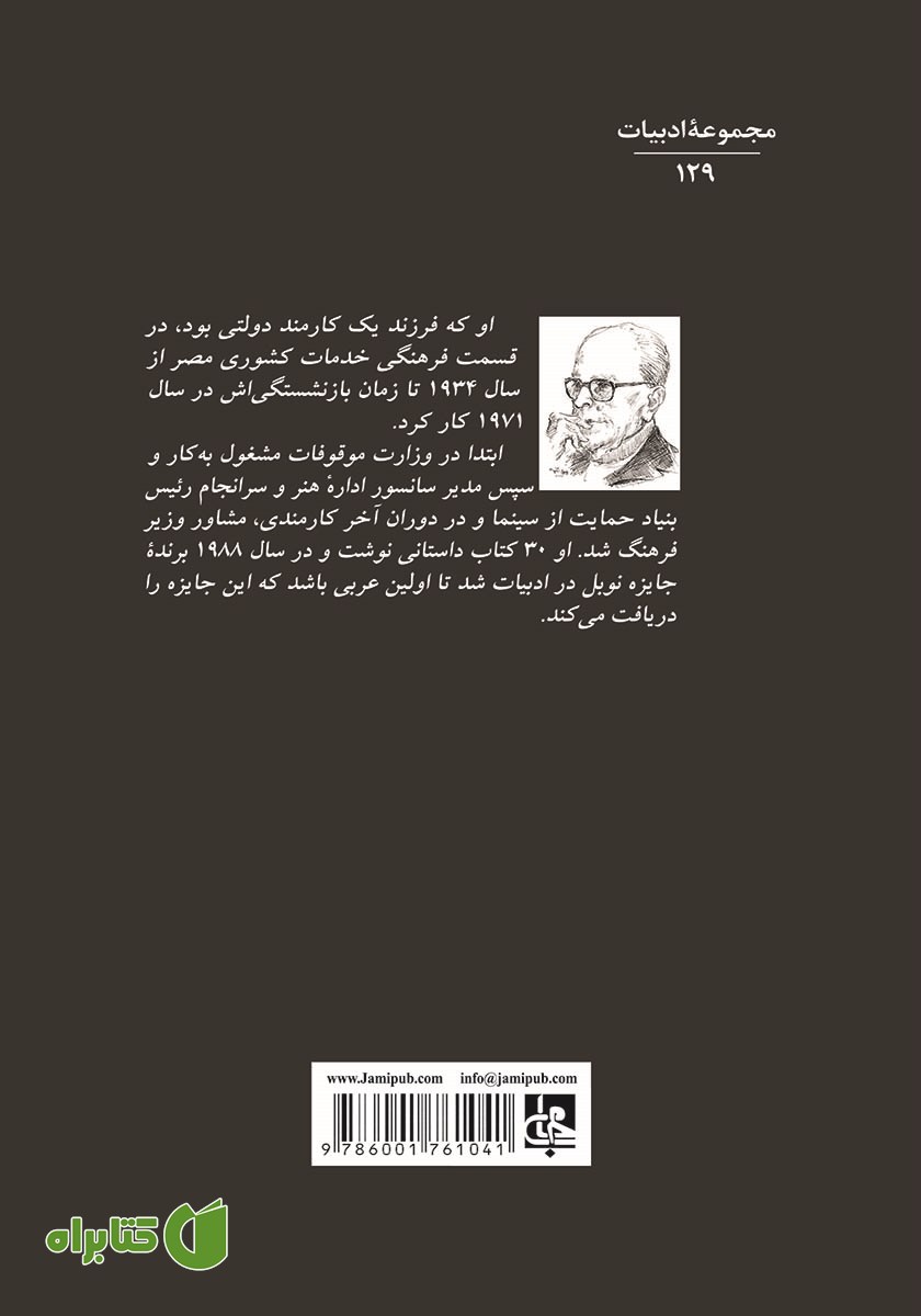پشت جلد کتاب ندای درون