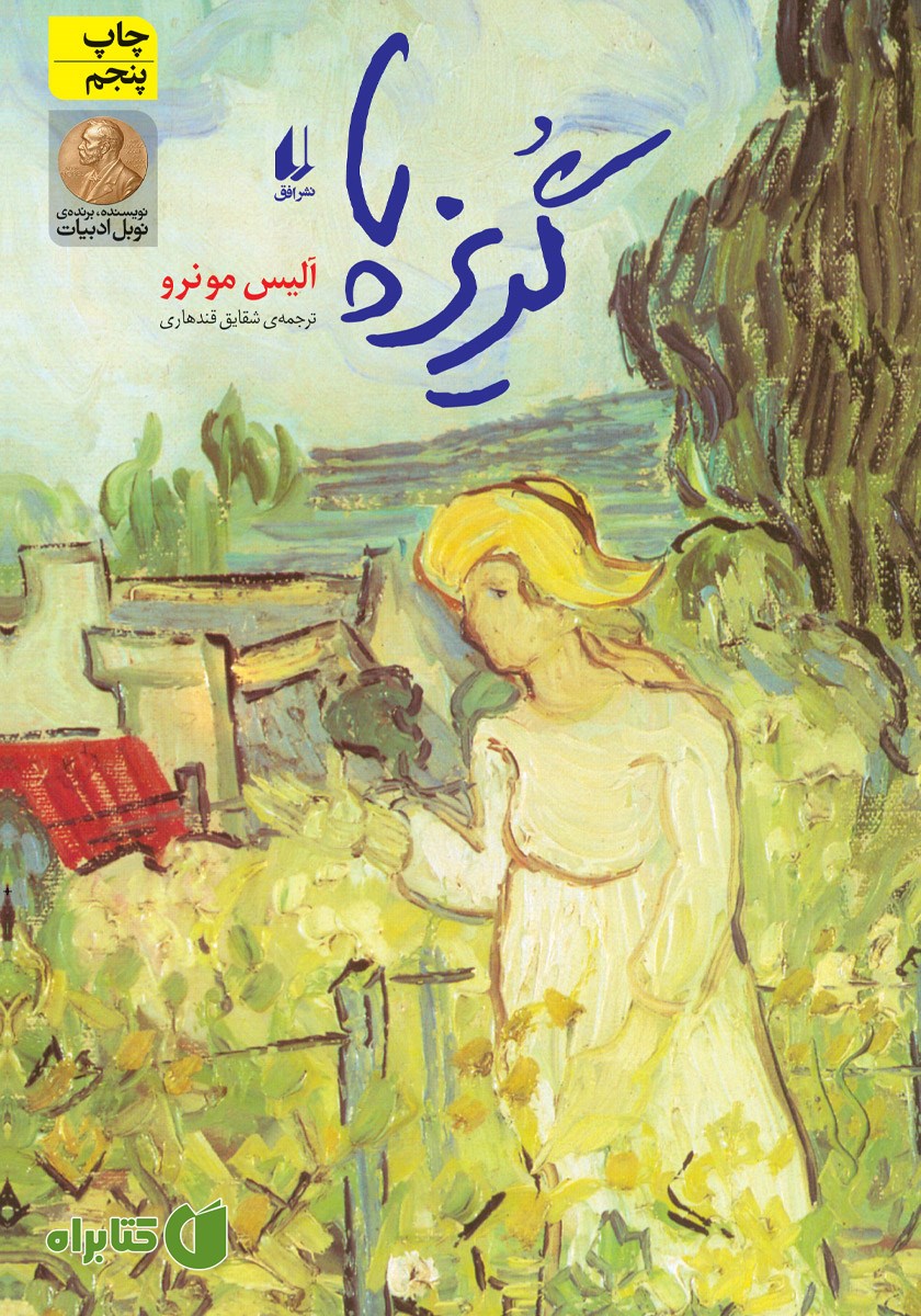 کتاب گریزپا