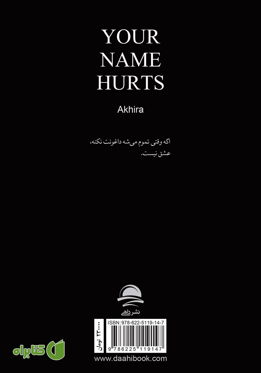پشت جلد کتاب اسمت، اندوه من