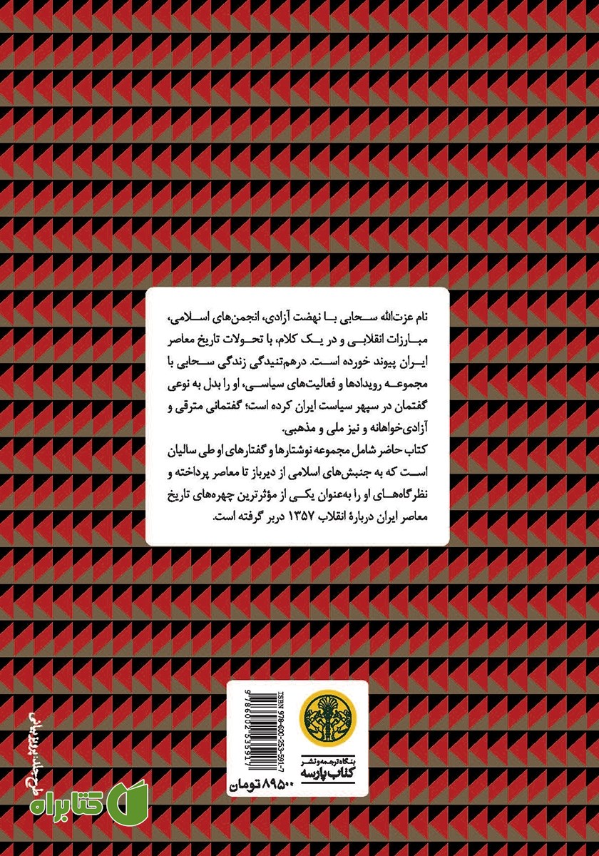 پشت جلد کتاب تاریخ یک انقلاب