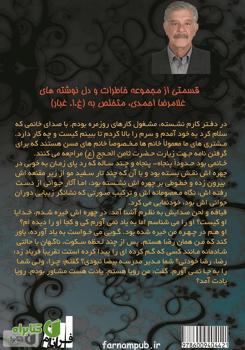 پشت جلد کتاب به کدامین گناه