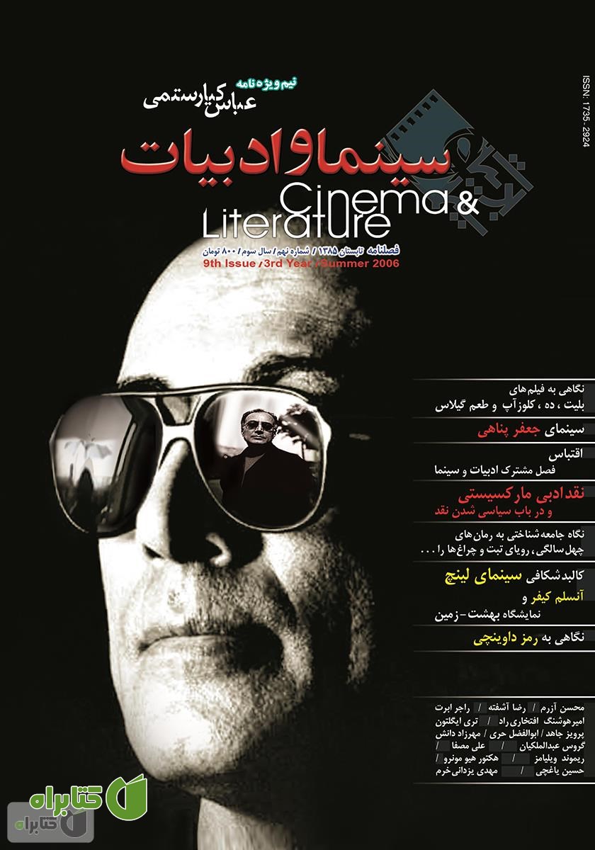 مجله سینما و ادبیات - شماره 9