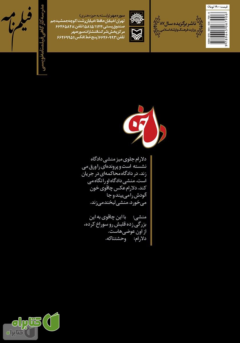 پشت جلد فیلمنامه دل خون