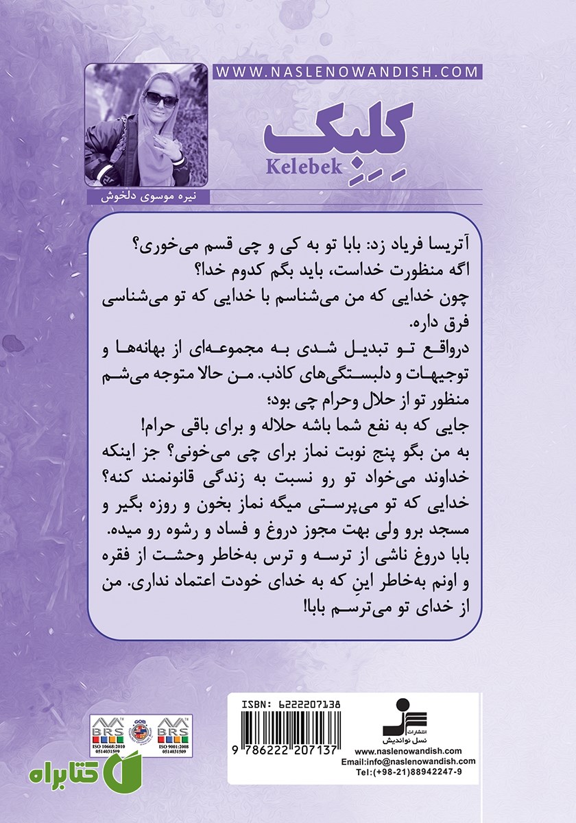 پشت جلد کتاب کلبک