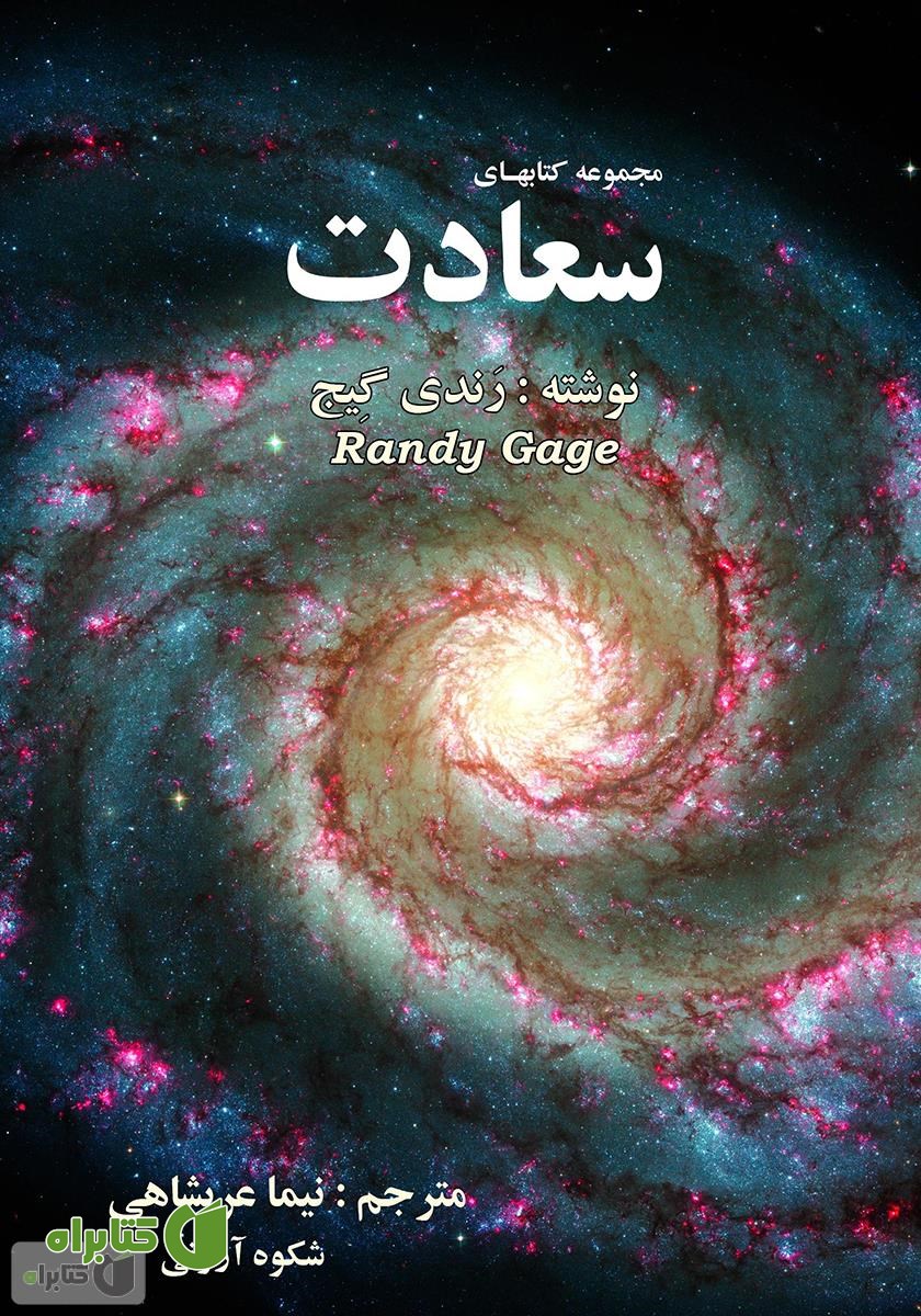 کتاب مجموعه کتاب‌های سعادت
