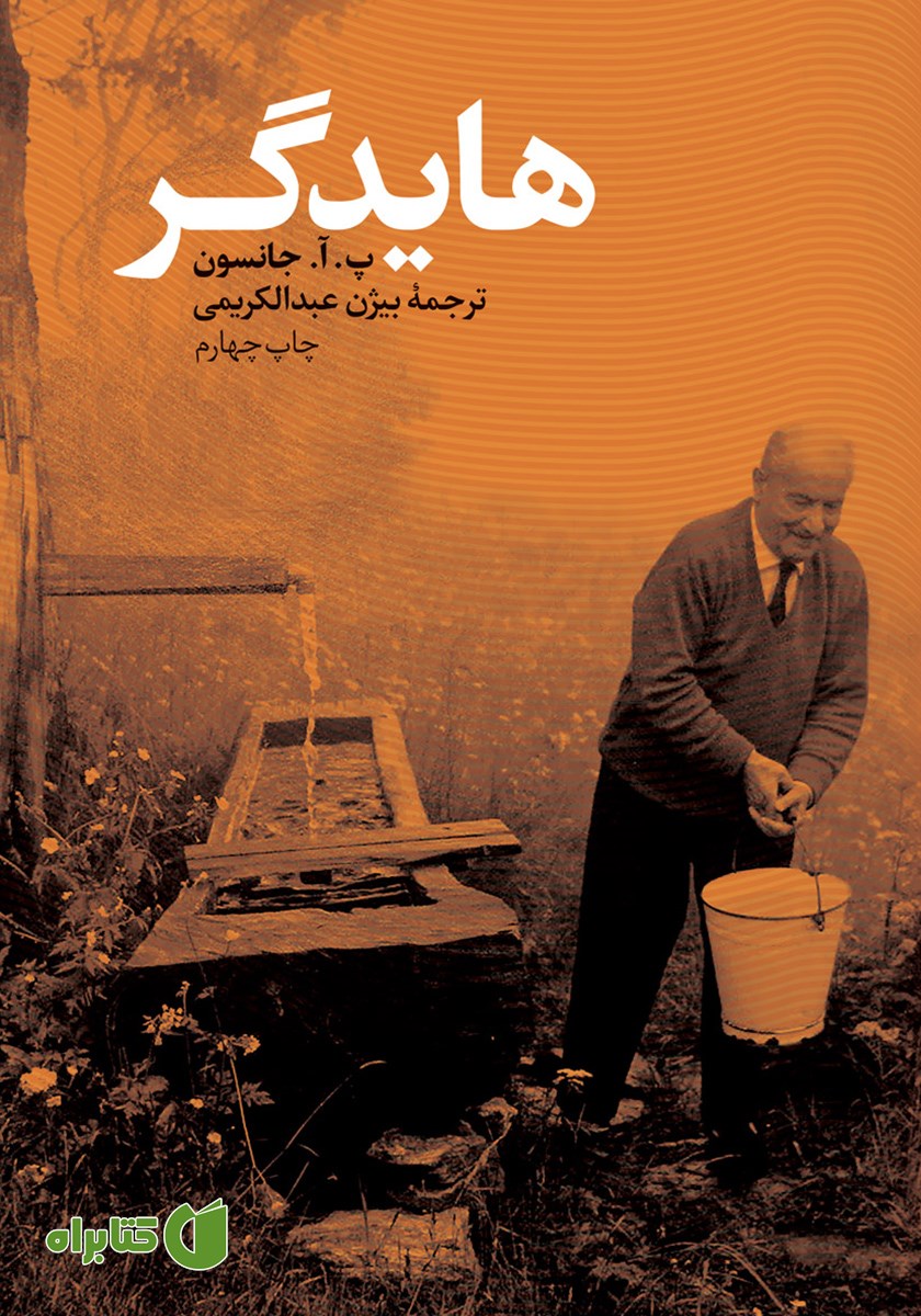 کتاب هایدگر