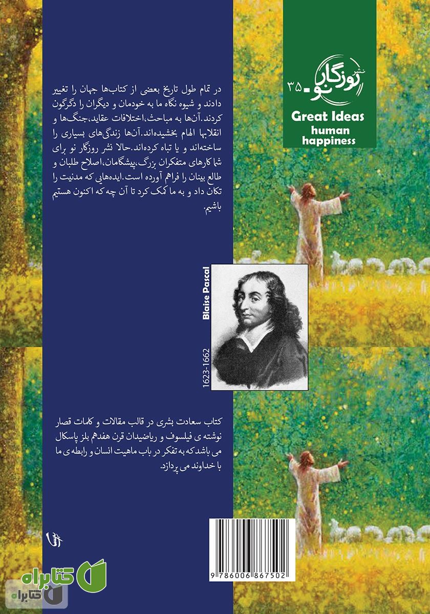 پشت جلد کتاب سعادت بشری