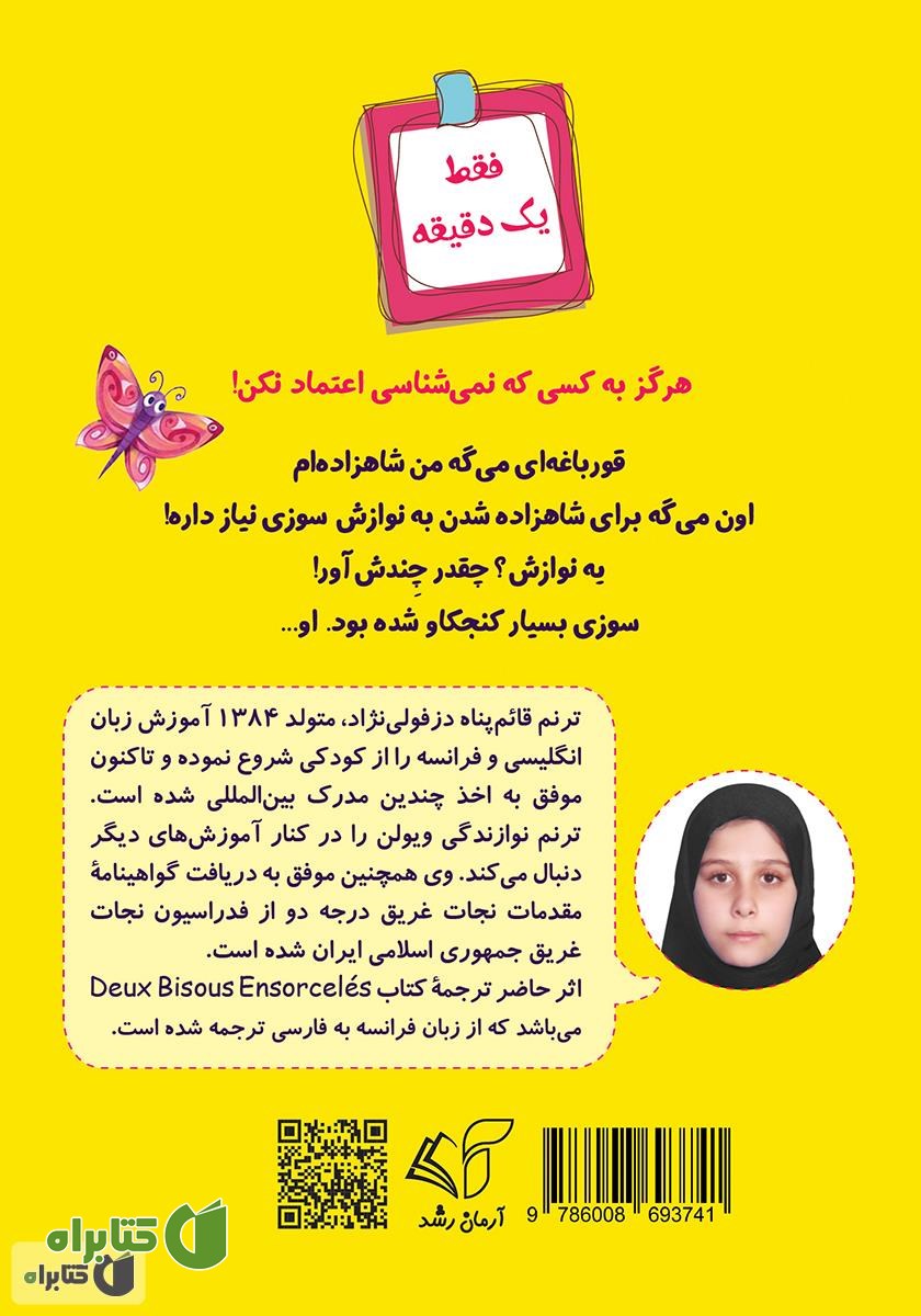 پشت جلد کتاب نوازش سحرآمیز