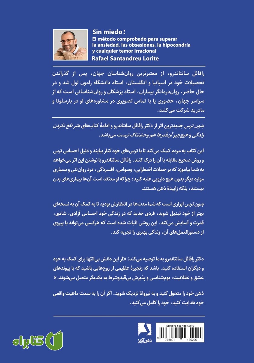 پشت جلد کتاب بدون ترس