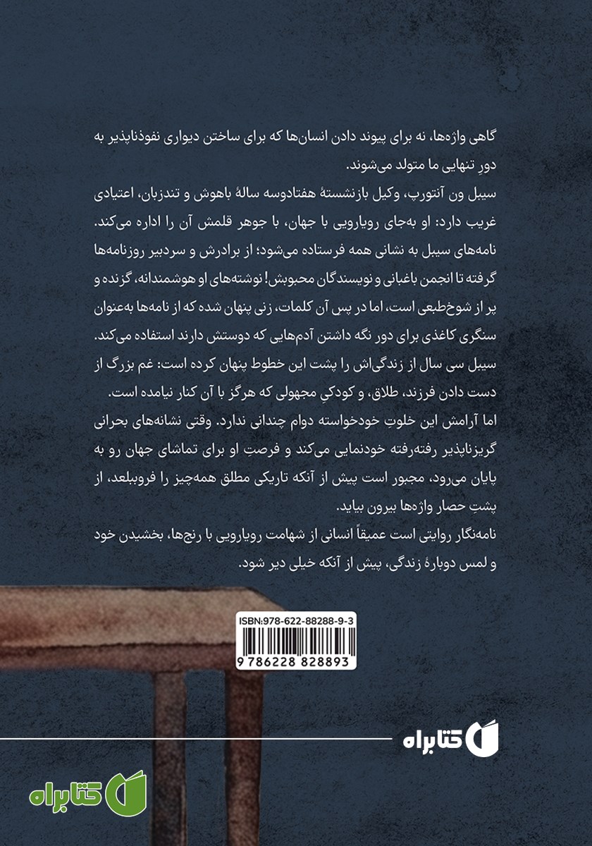 پشت جلد کتاب نامه‌نگار