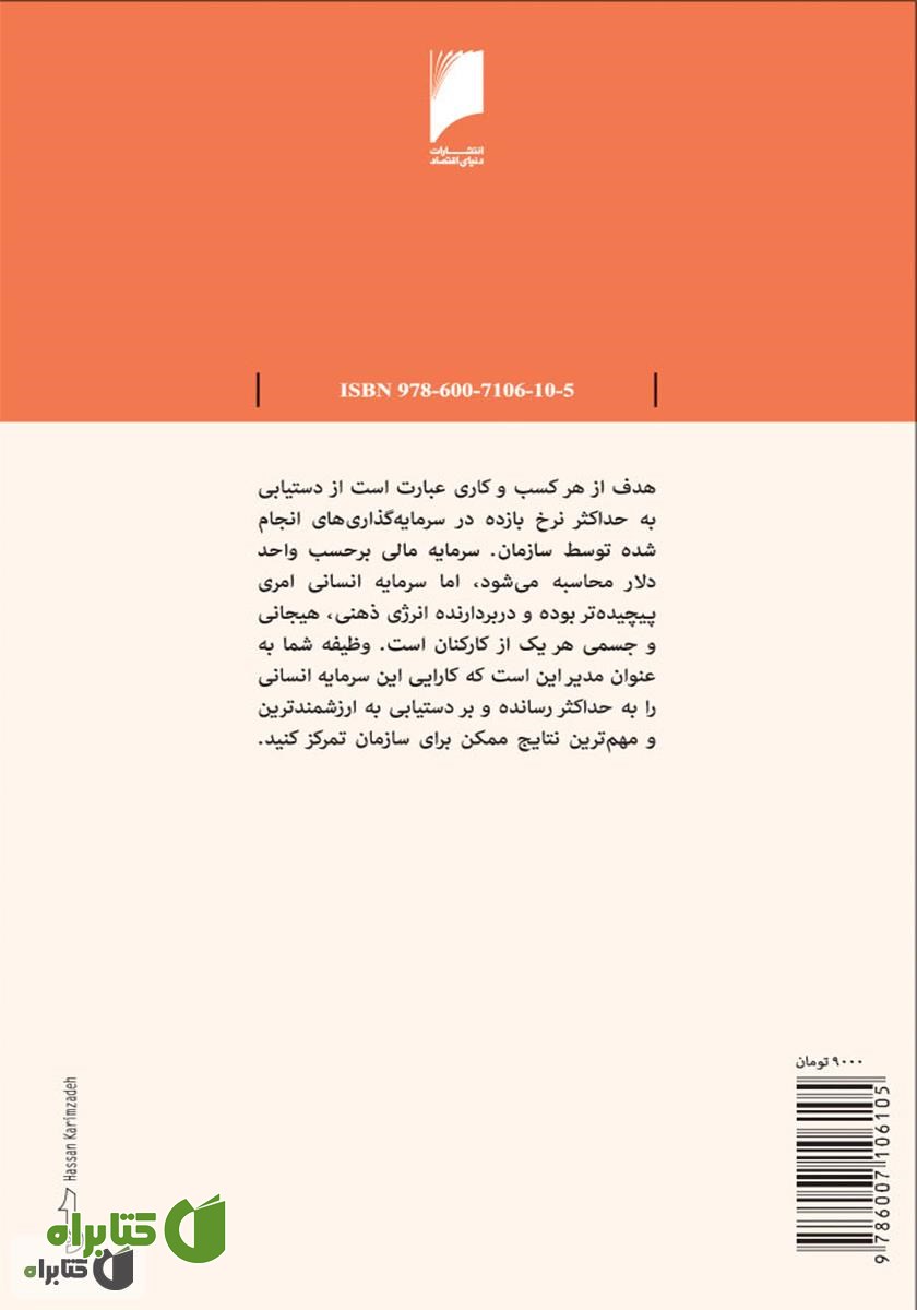 پشت جلد کتاب جادوی انگیزش