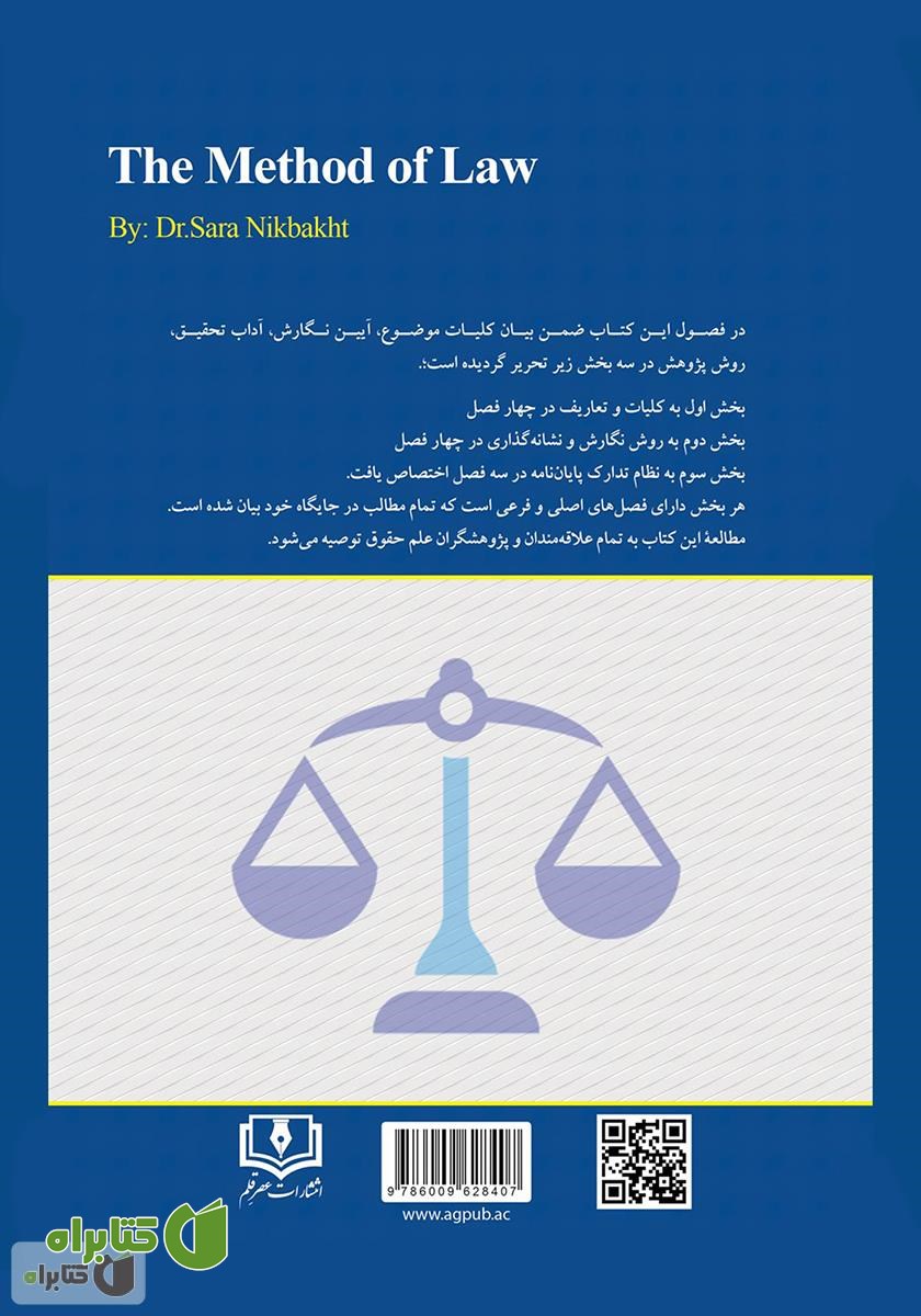 پشت جلد کتاب روش تحقیق در علم حقوق
