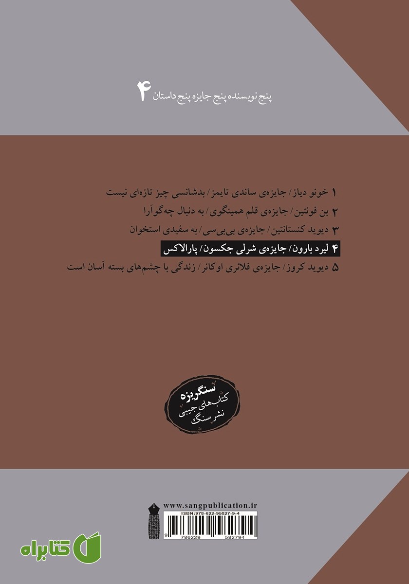 پشت جلد کتاب پارالاکس