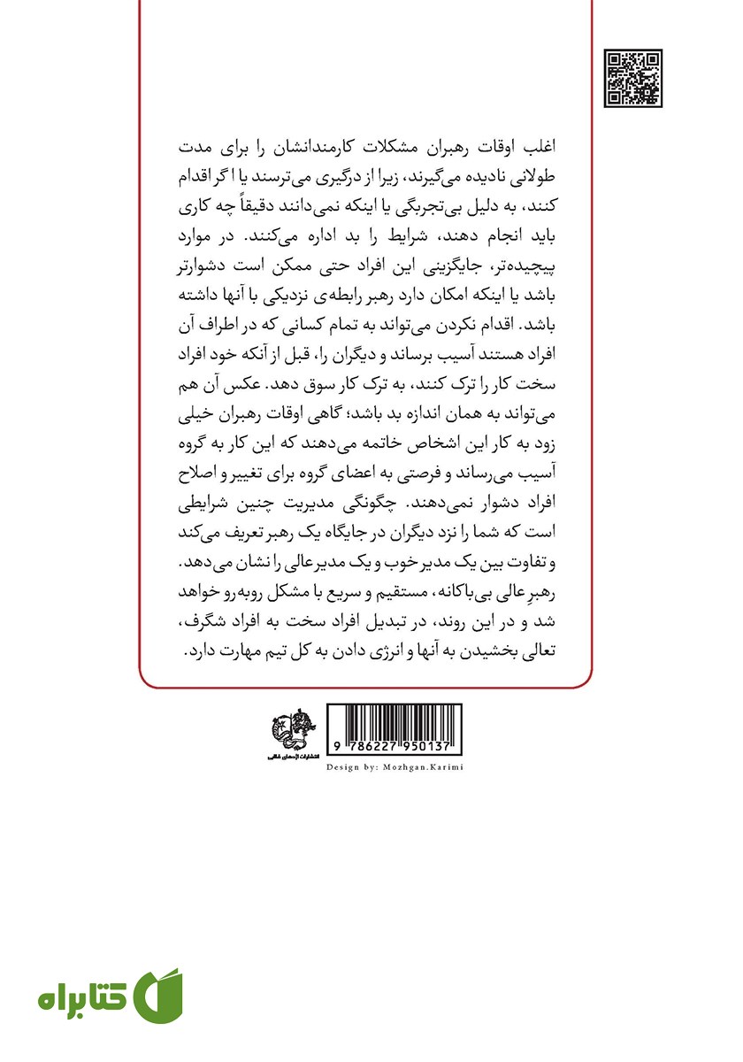 پشت جلد کتاب رهبری آسان افراد سخت