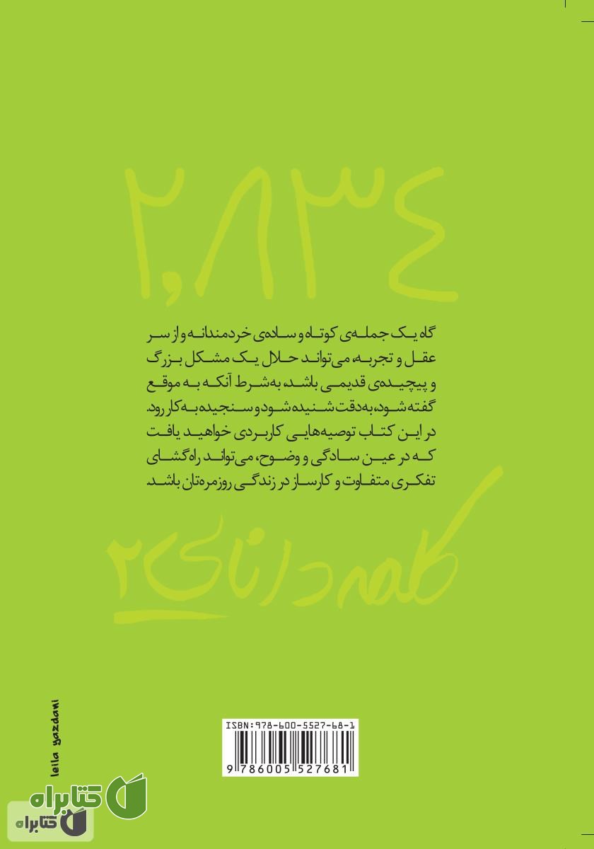 پشت جلد کتاب 2،834 کلمه دانایی 2