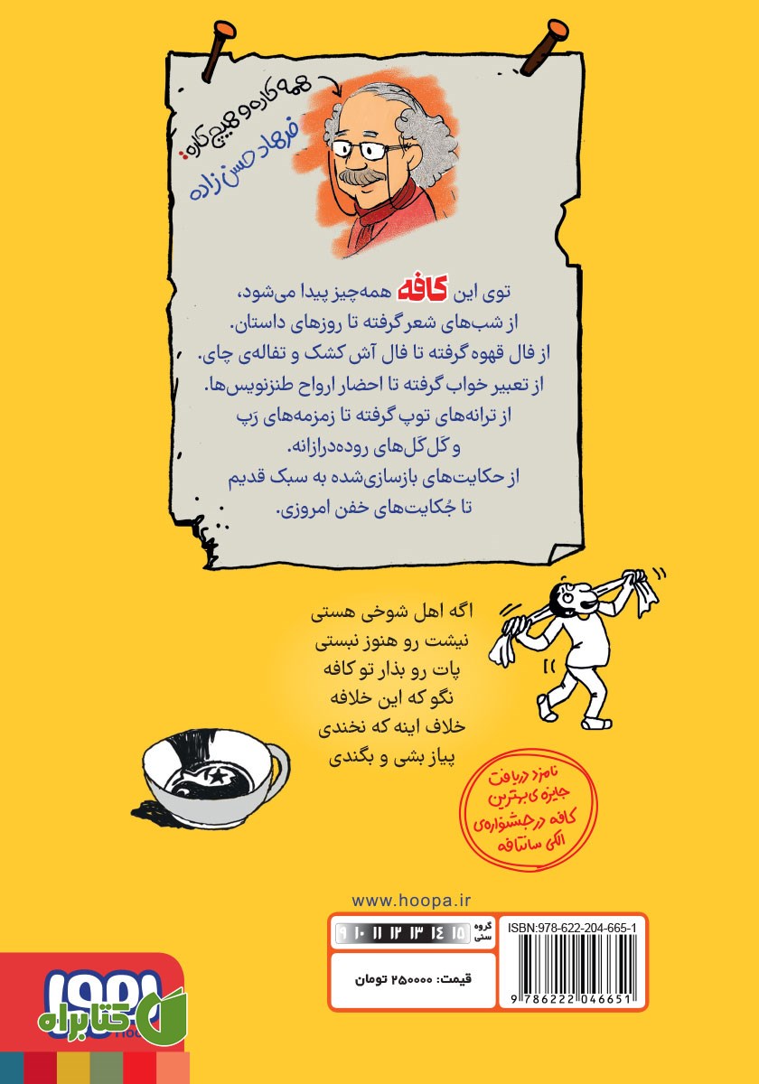 پشت جلد کتاب کافه نیشگون