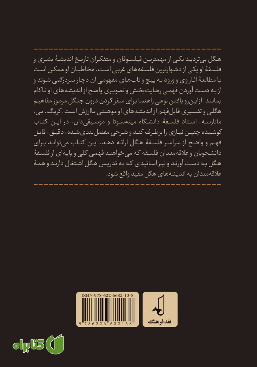 پشت جلد کتاب هگل، فیلسوف شامگاه