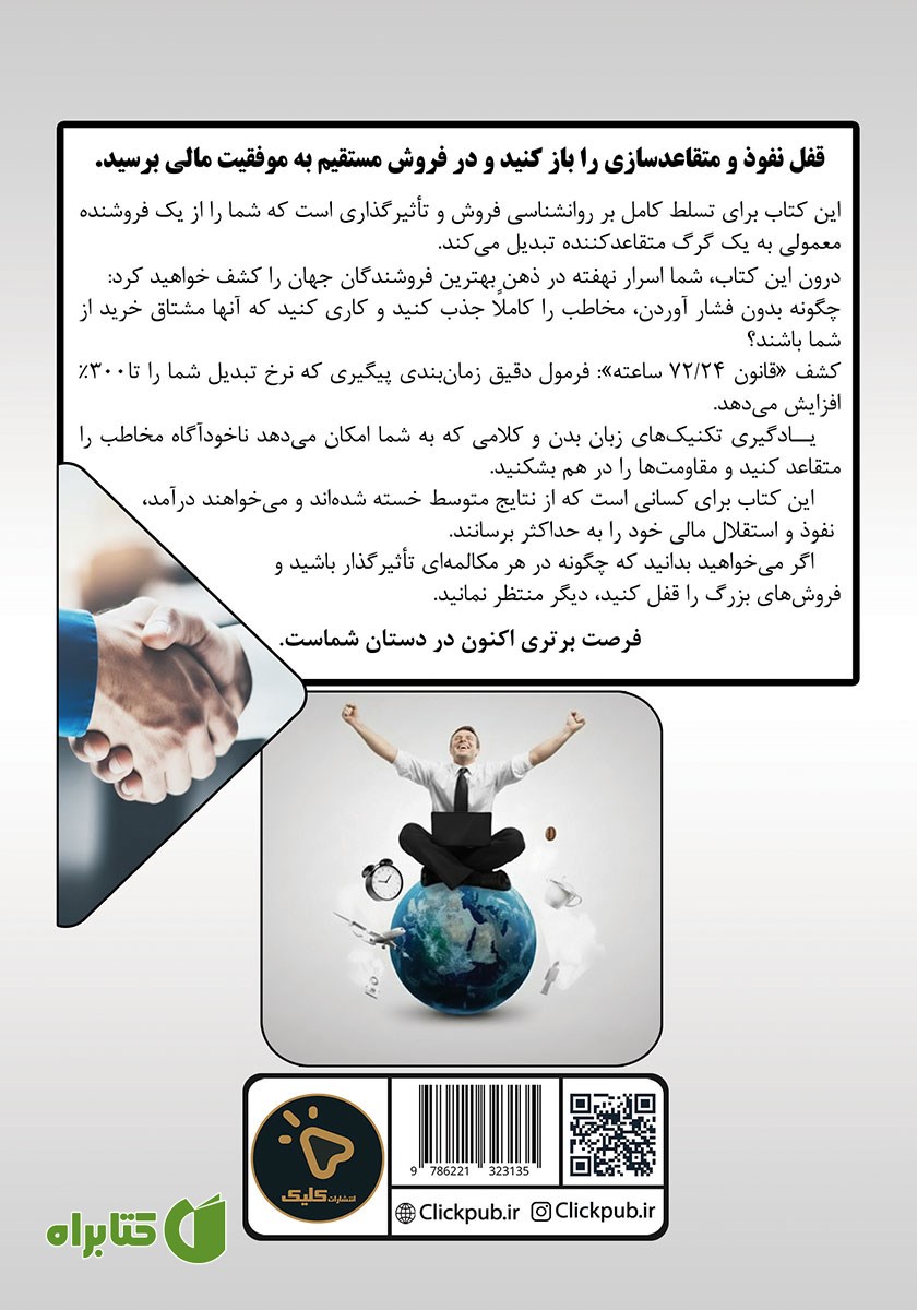 پشت جلد کتاب شیوه گرگ
