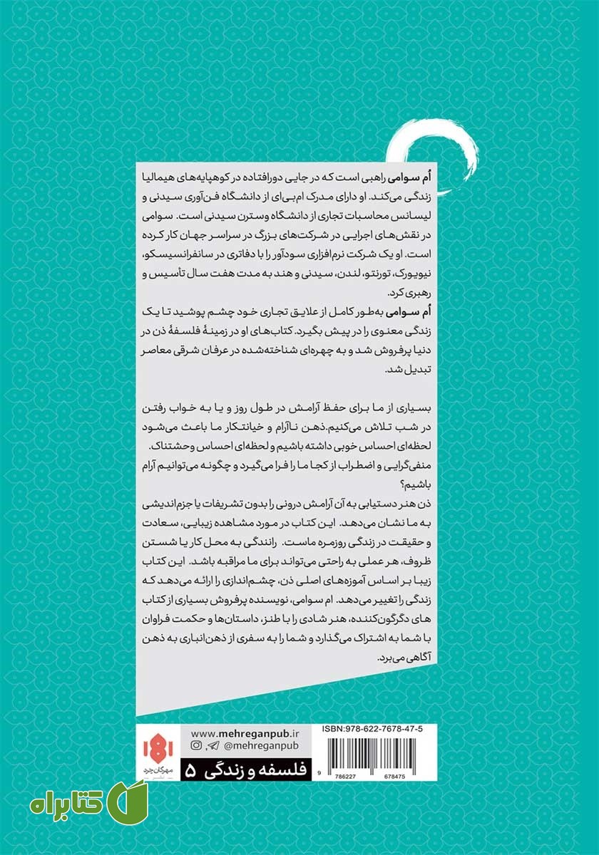 پشت جلد کتاب از ذهن انباری به ذهن آگاهی